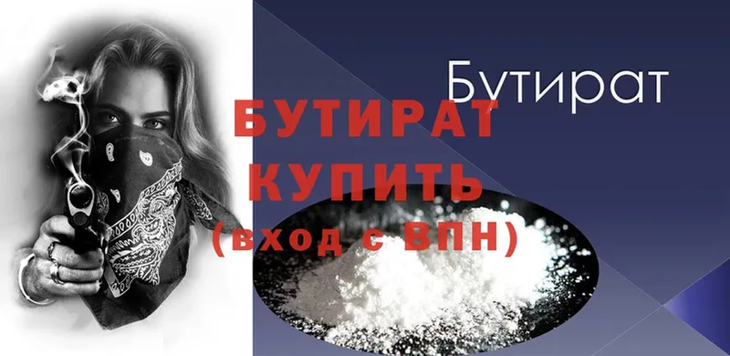 БУТИРАТ буратино Бологое