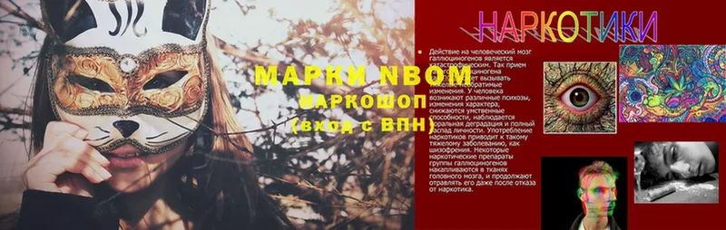 Марки N-bome 1,5мг  Бологое 